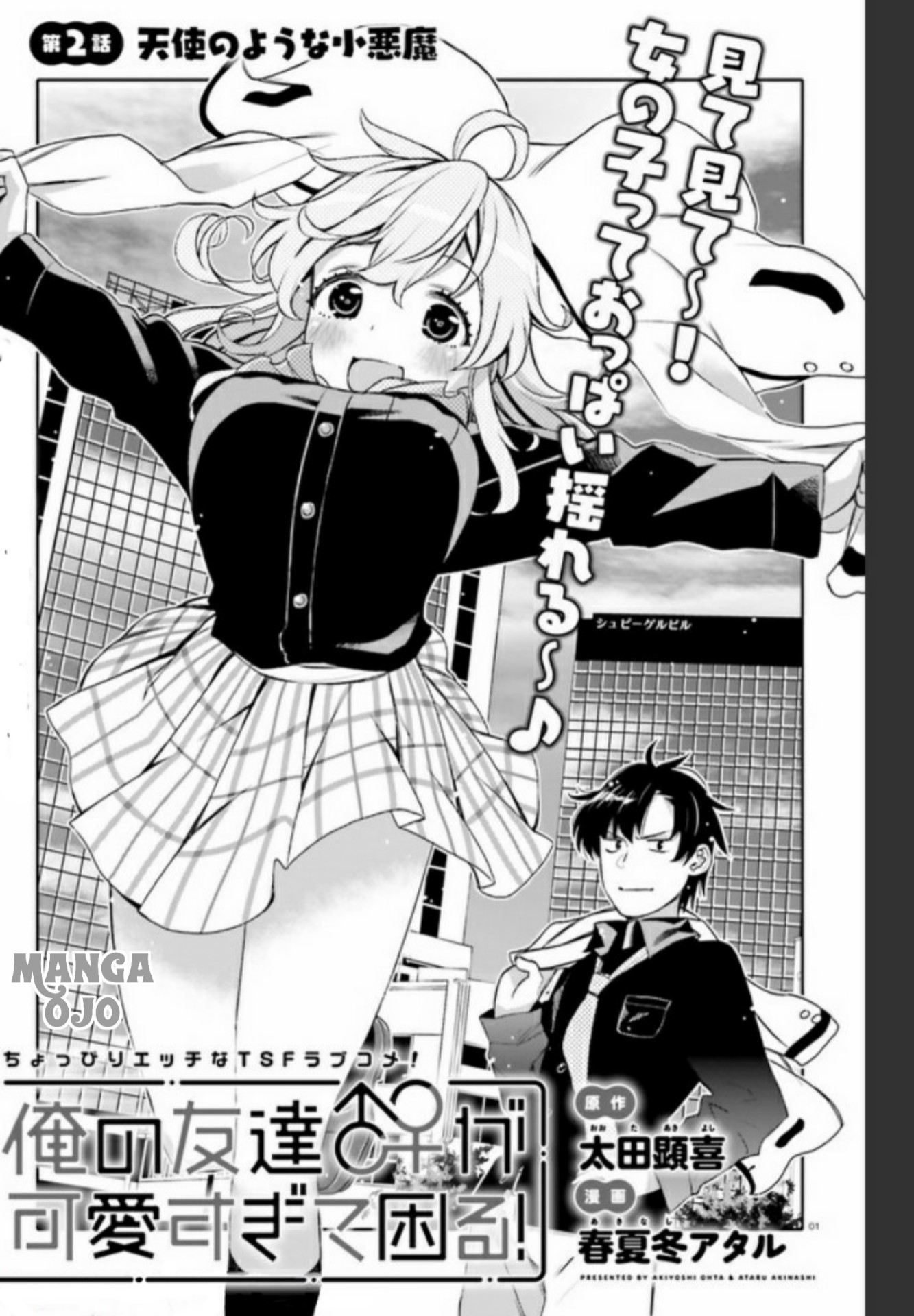 I am Worried that my Childhood Friend is too Cute! (Ore no Tomodachi ga Kawaisugite Komaru! ) chapter 2